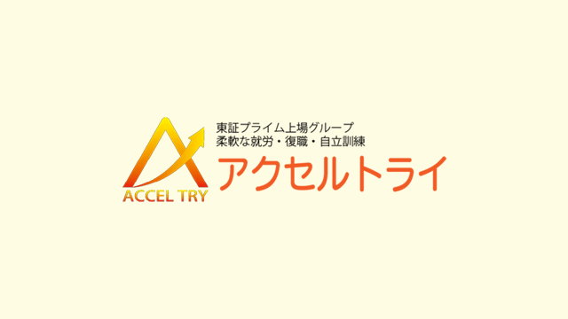 【初めての就労移行支援】見学から体験利用・相談までの流れと失敗しない選び方ガイド