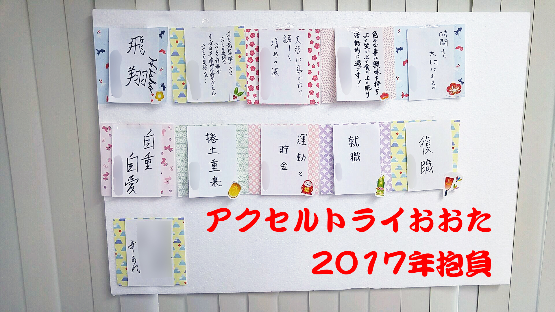 目標宣言による就労加速効果〜新年会〜