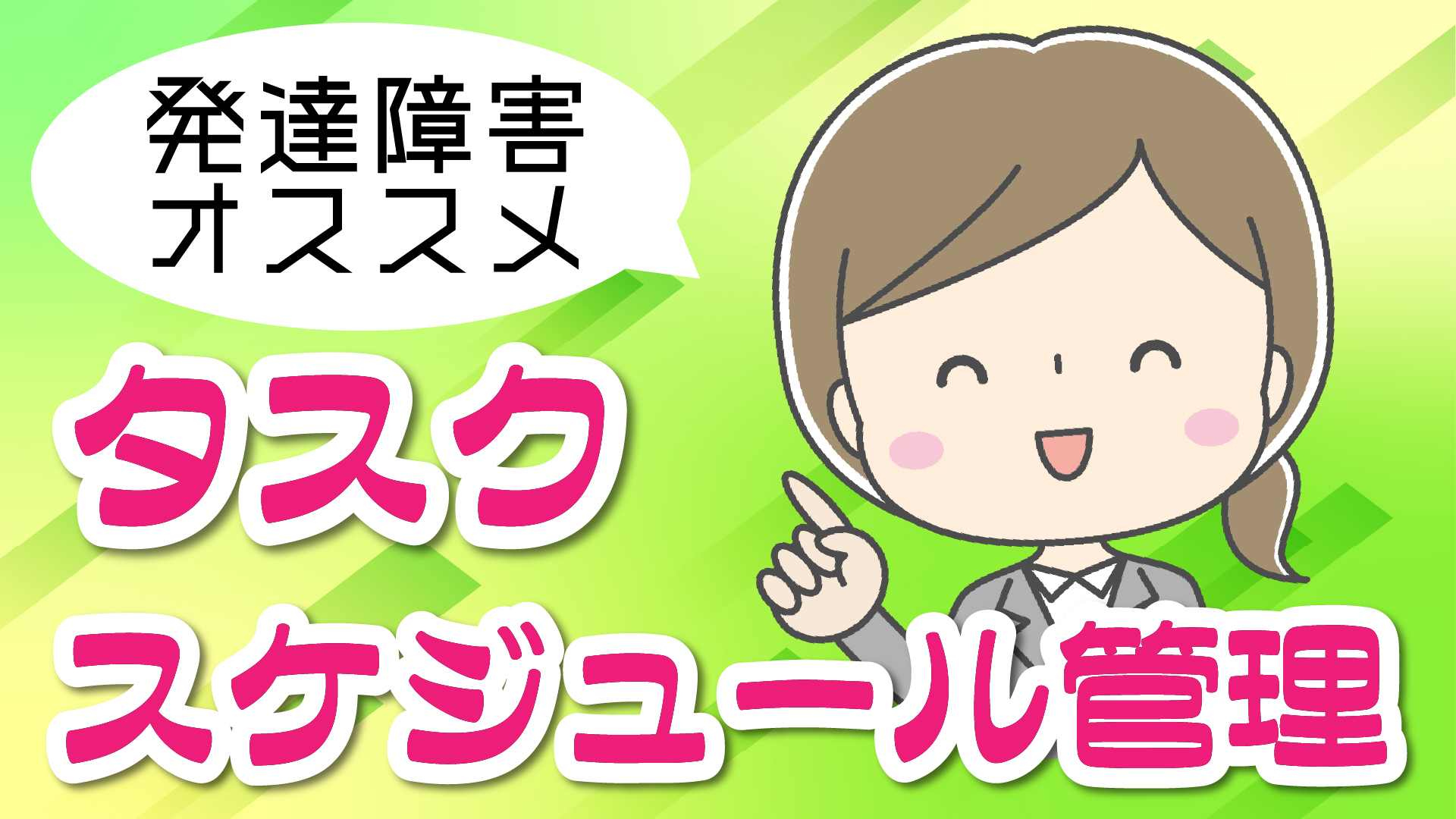 発達障害の人にお勧めのタスクやスケジュール管理方法