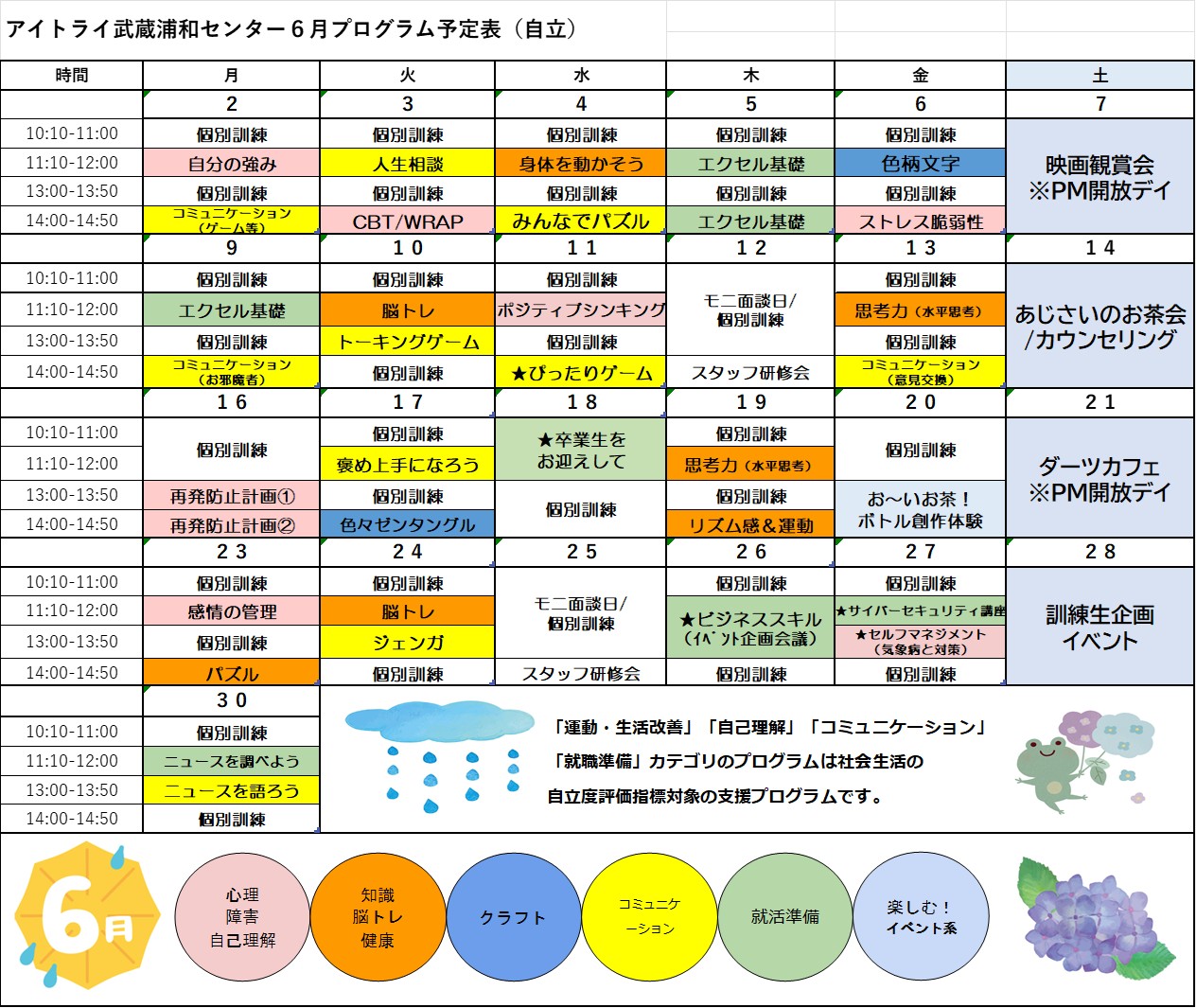 6月自立訓練プログラム表
