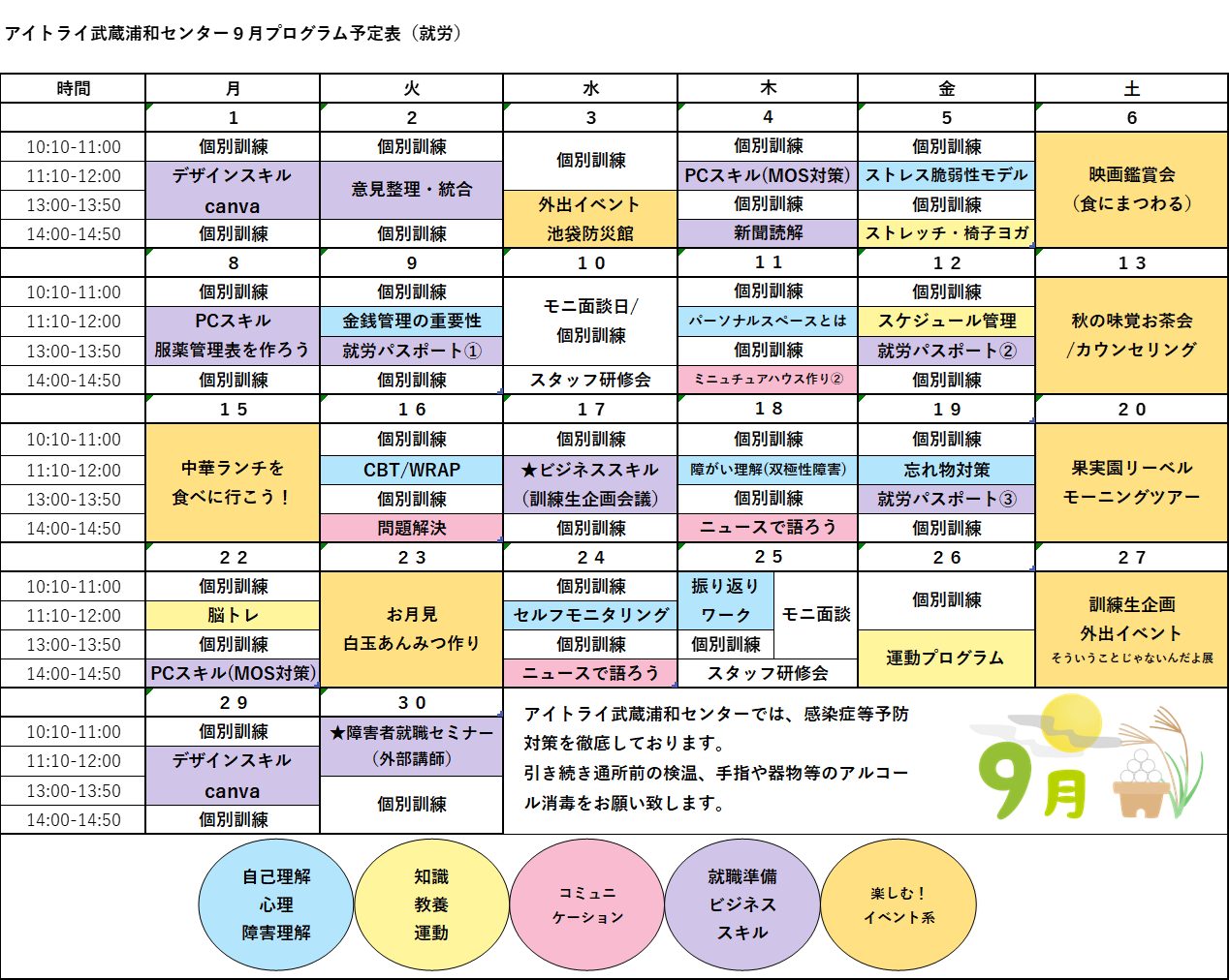 9月プログラム表