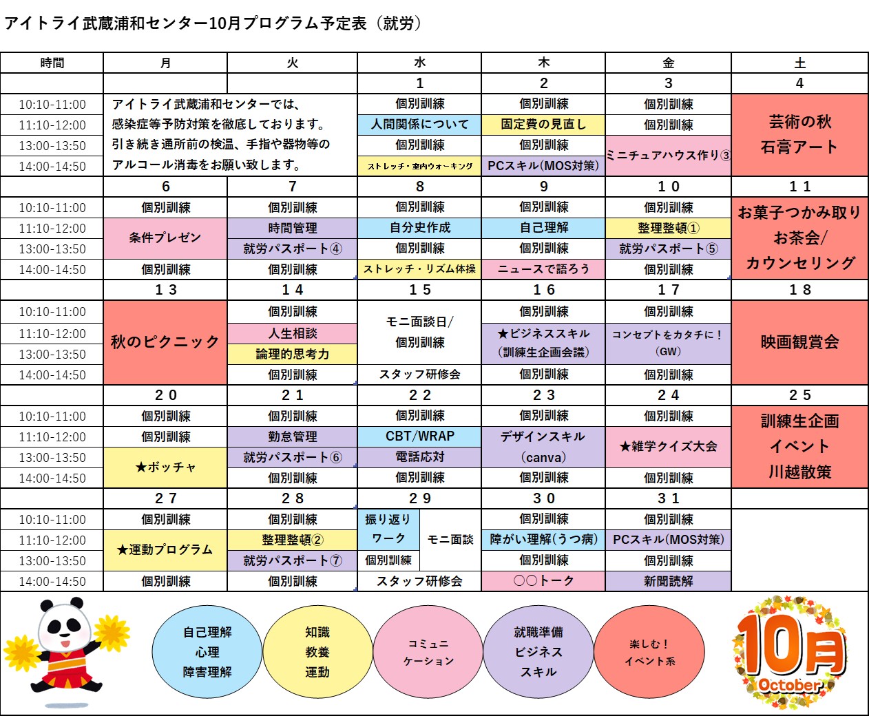 就労移行10月