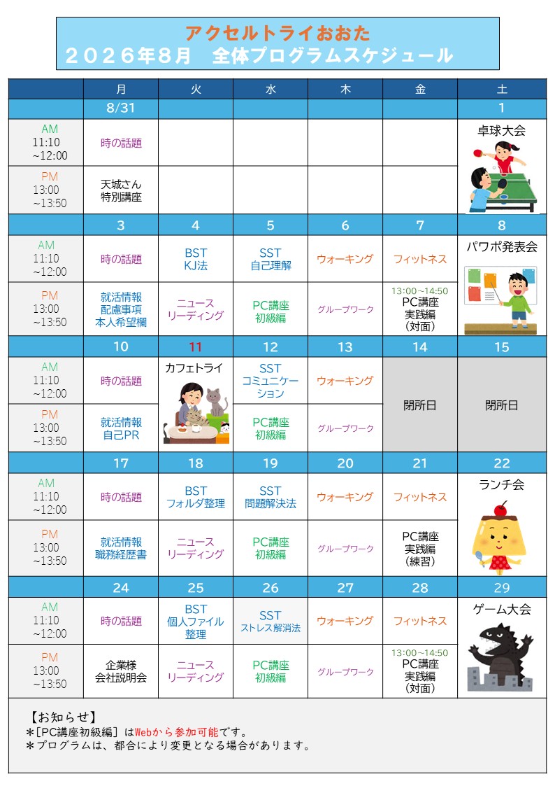 スケジュール