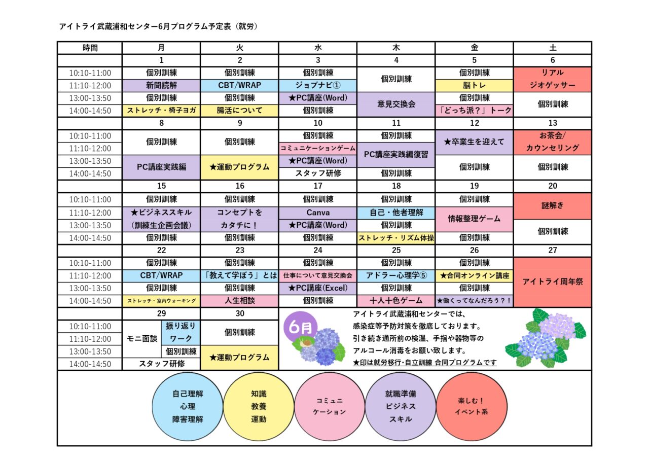2026年6月プログラム表（就労移行）