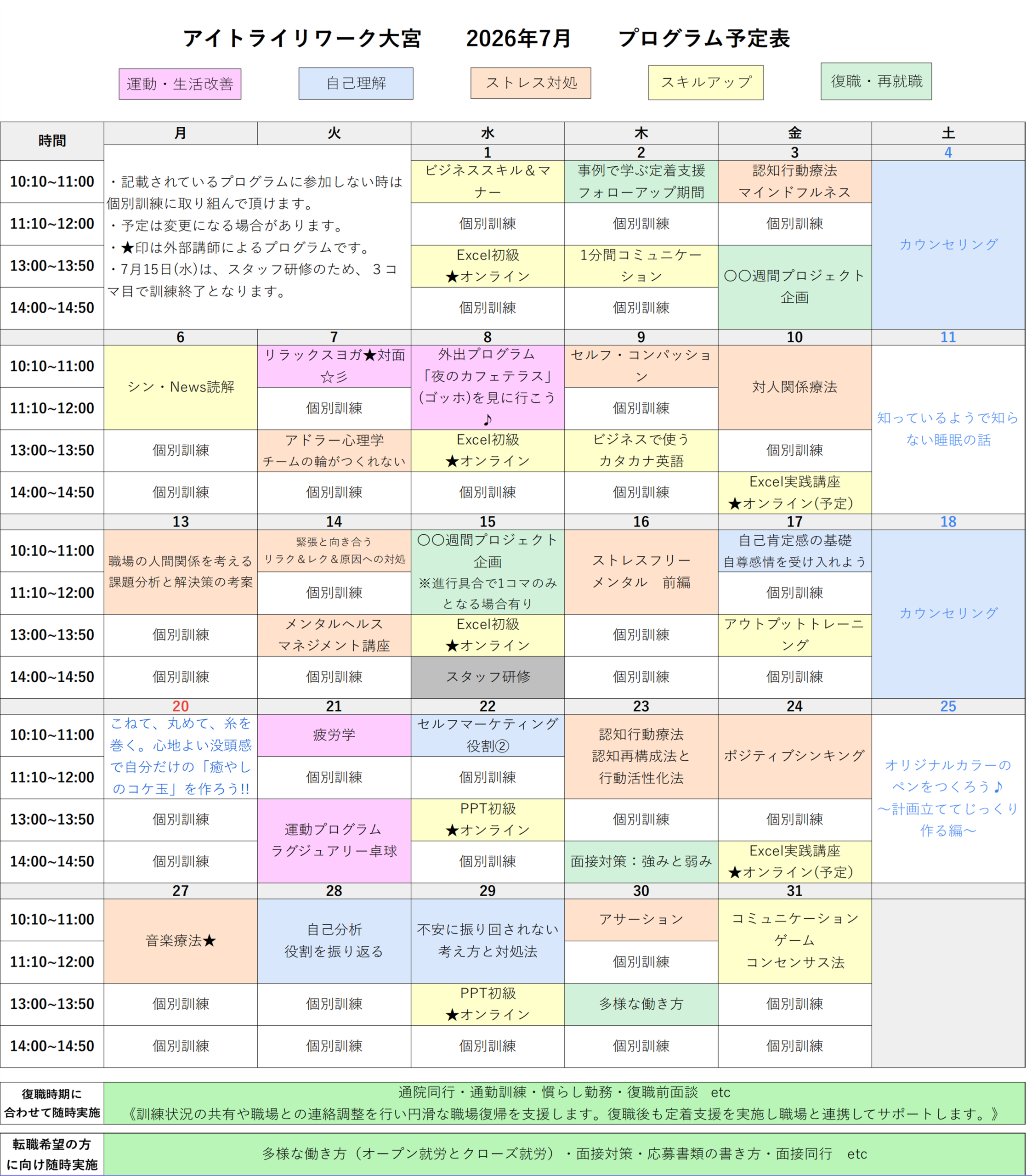 スケジュール