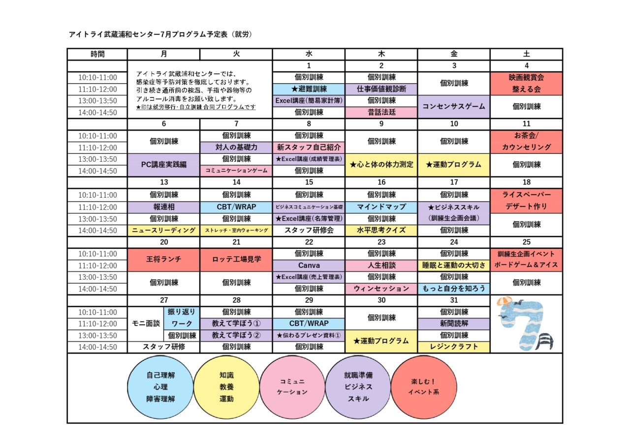2026年7月のプログラム表