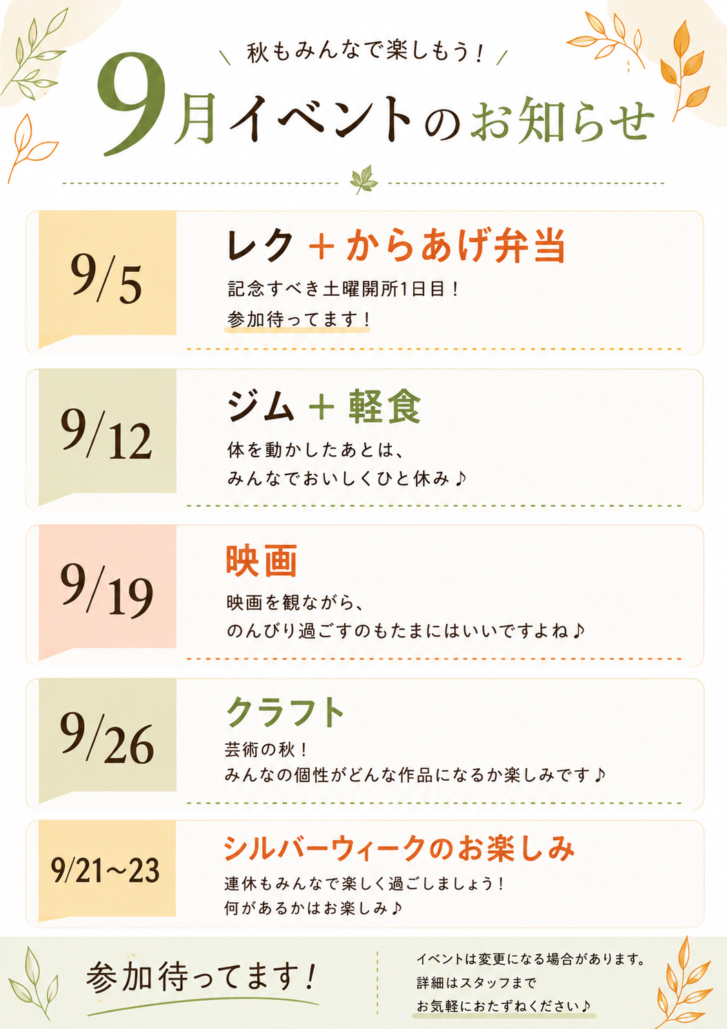 スケジュール