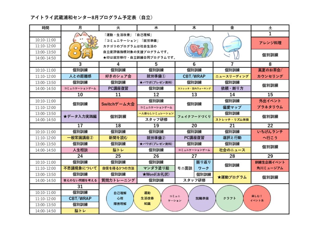 2026年プログラム表（自立訓練）