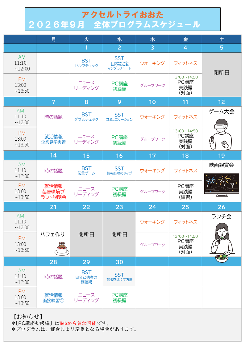 スケジュール