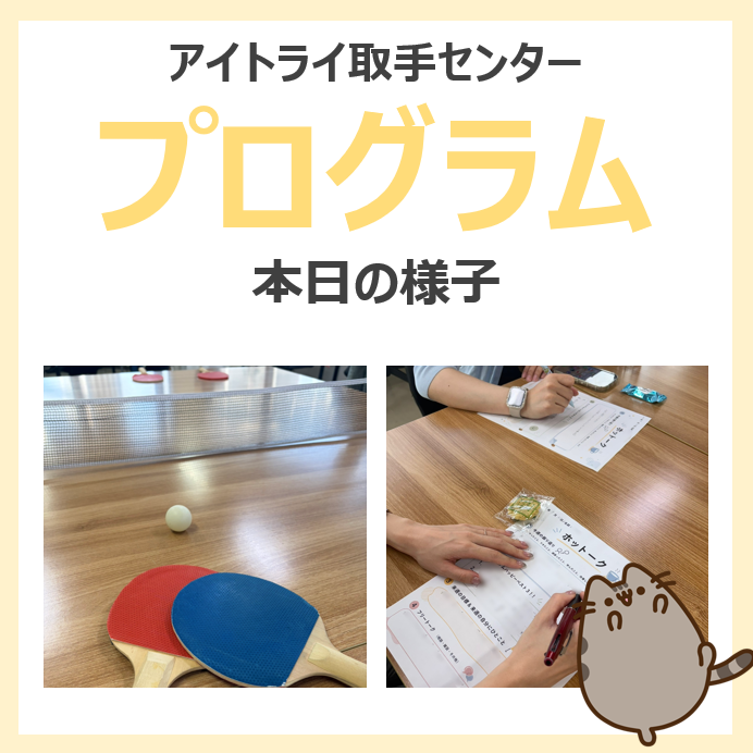 アイトライ取手センターのプログラムの様子