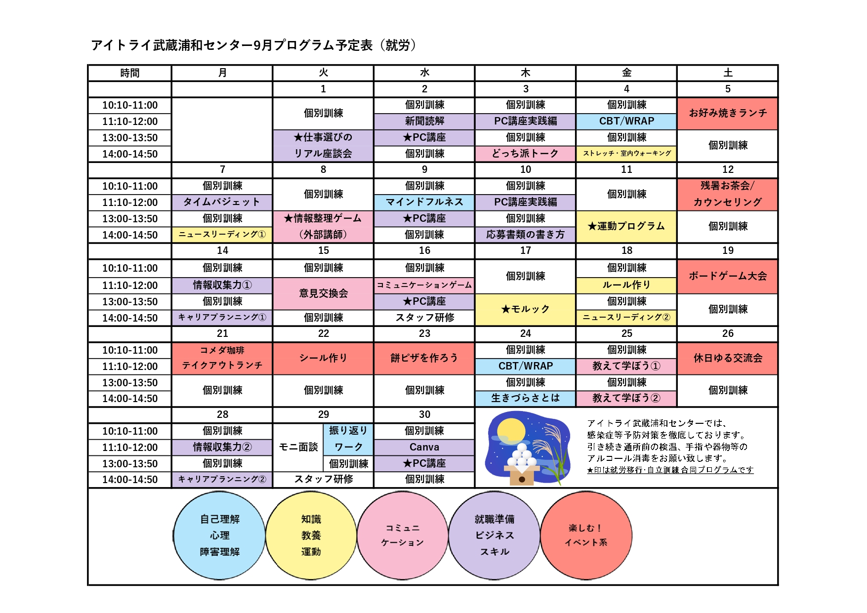 9月のプログラム表