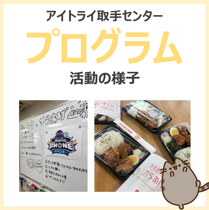 アイトライ取手センター 初めての土曜開所